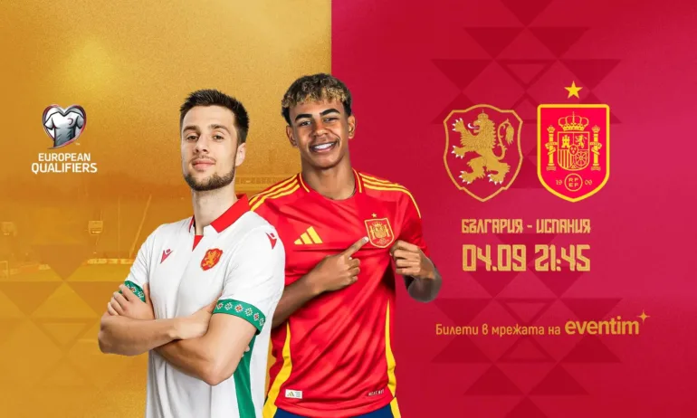 Над 20 000 продадени билети за България - Испания - Tribune.bg