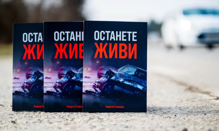 Второ допълнено издание на книгата Останете живи - Tribune.bg