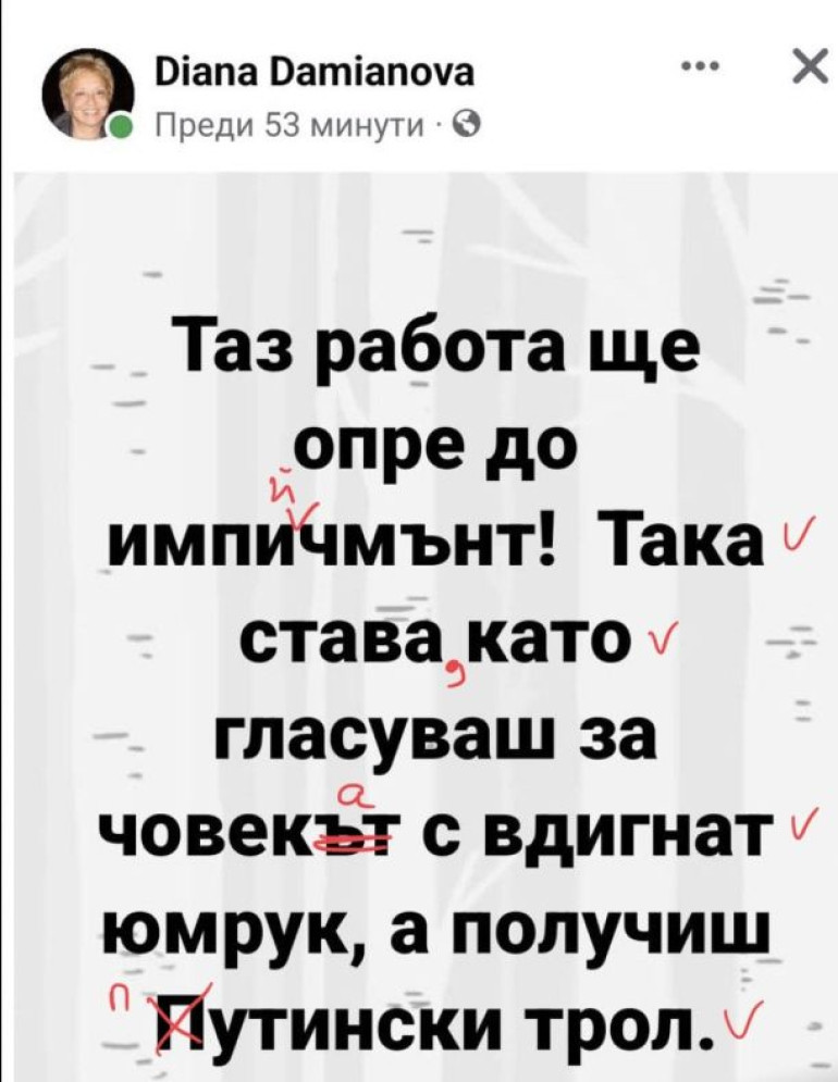 Дамянова/Фейсбук