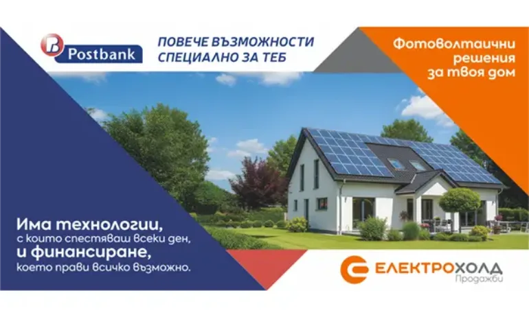 Електрохолд Продажби и Пощенска банка с обща инициатива за зелена енергия от покривни соларни системи - Tribune.bg