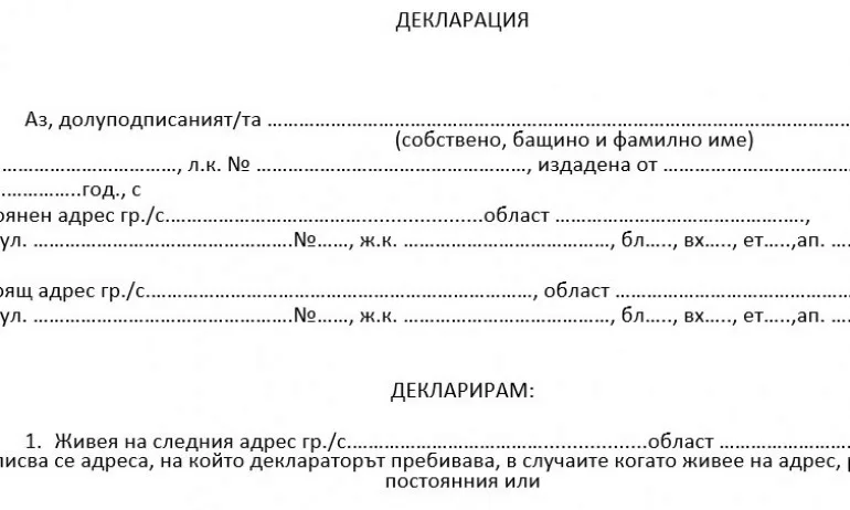 Обновиха образеца на декларация за преминаване през КПП в областните градове - Tribune.bg