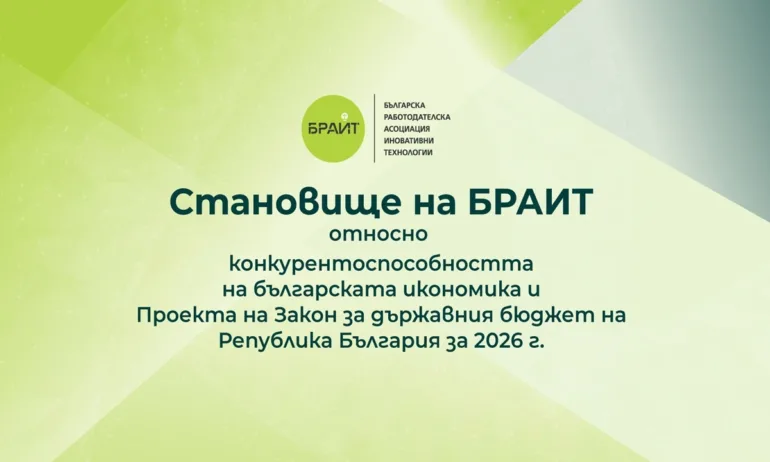 БРАИТ за проекта на Бюджет 2026: Необходимa е по-висока събираемост, а не по-голяма данъчна тежест - Tribune.bg
