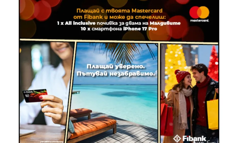 Малдивите са по-близо отвсякога с Fibank и Mastercard - Tribune.bg