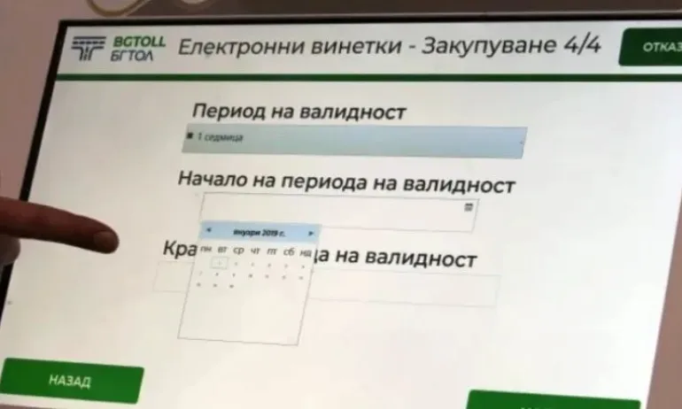Затруднения при купуването на електронни винетки през нощта на 16 март - Tribune.bg