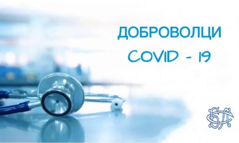 Oще три болници търсят доброволци заради СOVID кризата - Tribune.bg