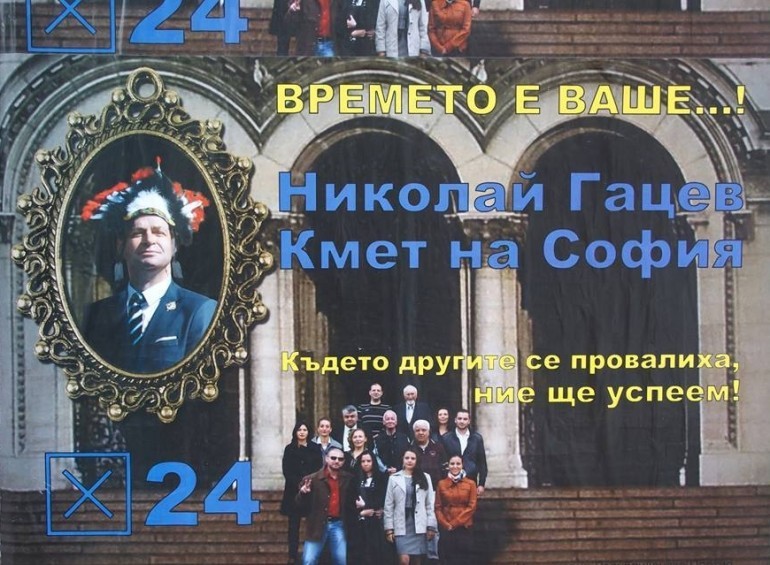 Предизборен плакат