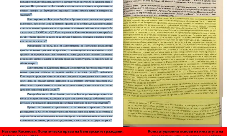 Излязоха цели плагиатствани страници от книгата, с която Киселова става доцент - Tribune.bg