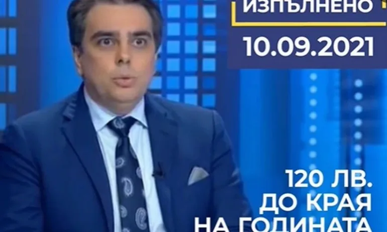 Асен Василев плагиатства работата на депутатите: Приписа си заслугата за увеличените пенсии и помощите - Tribune.bg