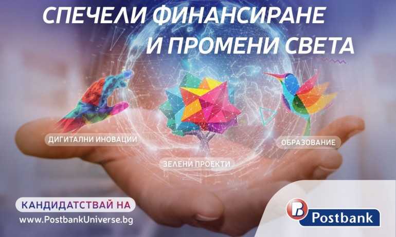 Иновативната програма Вселена от възможности на Пощенска банка с второ издание - Tribune.bg