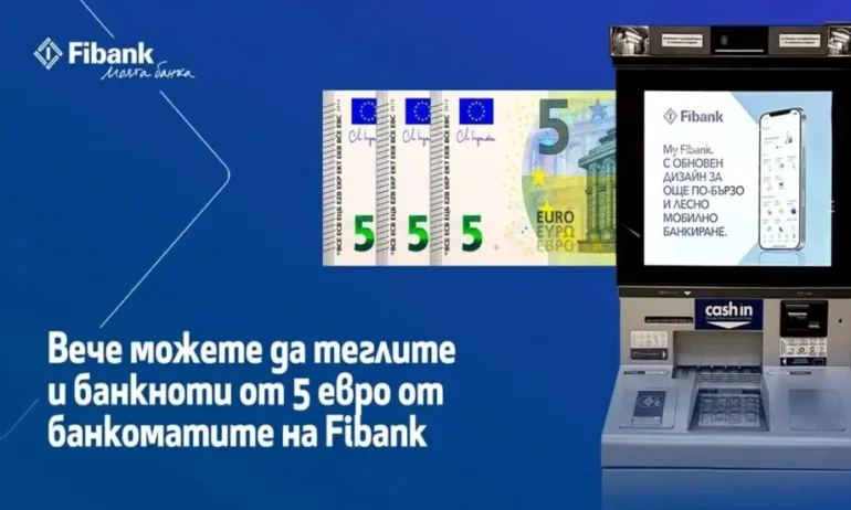 Вече можете да теглите и банкноти от 5 евро на банкоматите на Fibank - Tribune.bg