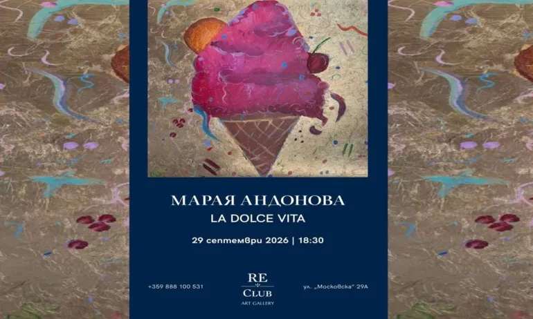 RE CLUB GALLERY представя МАРАЯ АНДОНОВА и експозицията LA DOLCE VITA - Tribune.bg