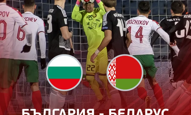 Съдийска бригада от Малта ще ръководи България - Беларус - Tribune.bg