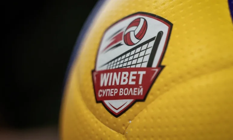 WINBET е новият партньор на Национална волейболна лига - Мъже - Tribune.bg