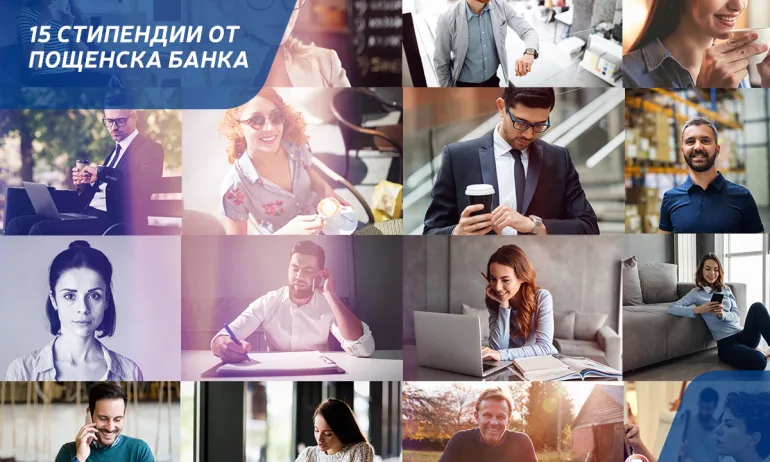 Пощенска банка осигурява 15 стипендии за обучение в специализираните курсове на СофтУни - Tribune.bg