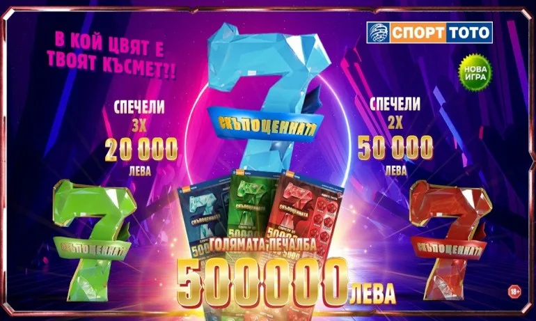 Новата лотарийна игра Скъпоценната седмица е вдъхновена от числото на съвършенството - Tribune.bg