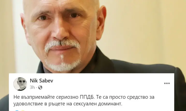 Бивш министър от ПП: Те са просто средство за удоволствие в ръцете на сексуален доминант - Tribune.bg
