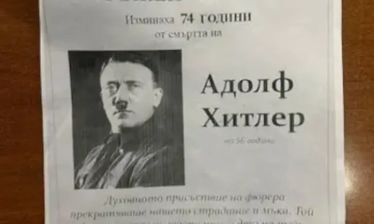 Прокуратурата се самосезира за разлепени некролози на Хитлер по фасадата на Софийската синагога - Tribune.bg