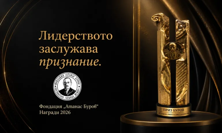 Фондация Атанас Буров очаква новите лауреати на своите престижни годишни награди - Tribune.bg
