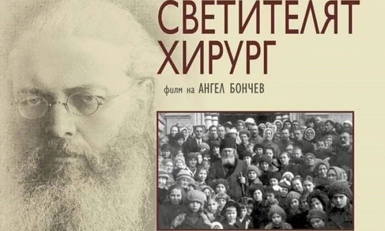 Прожекция на филма Светителят хирург в София - Tribune.bg
