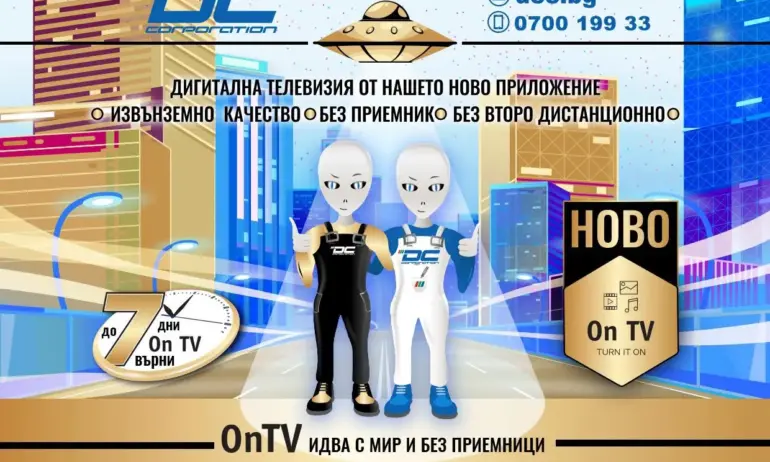 ГДБОП претърсва офис на DC Corporation в Пловдив. Абонати са без телевизия и Интернет - Tribune.bg