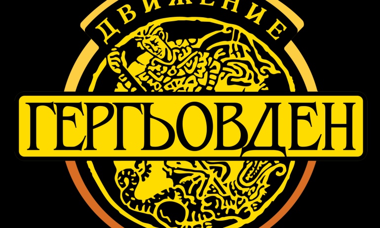 Движение Гергьовден:Цивилизационният избор е вот за проф. Герджиков - Tribune.bg