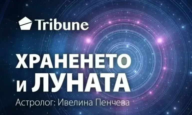 Хранене по лунен календар – петък – 26 август 2022 - Tribune.bg