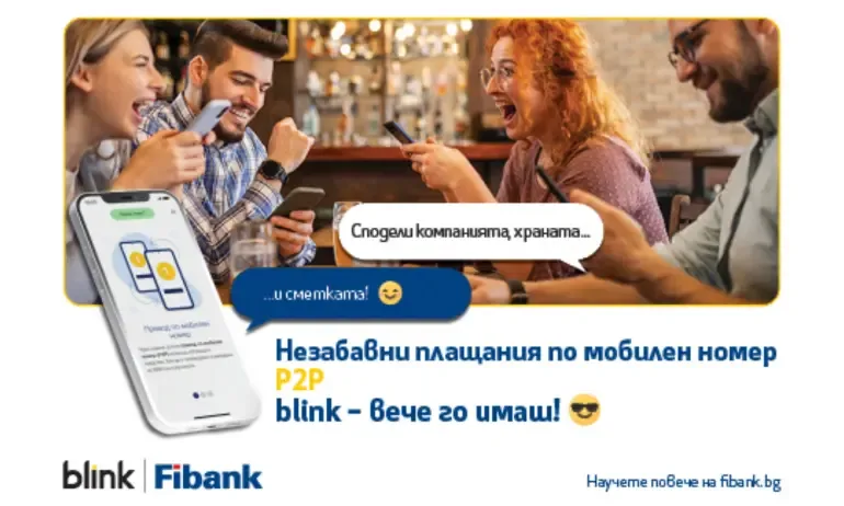 Клиентите на Fibank първи в България ще извършват преводи blink P2P по мобилен номер - Tribune.bg