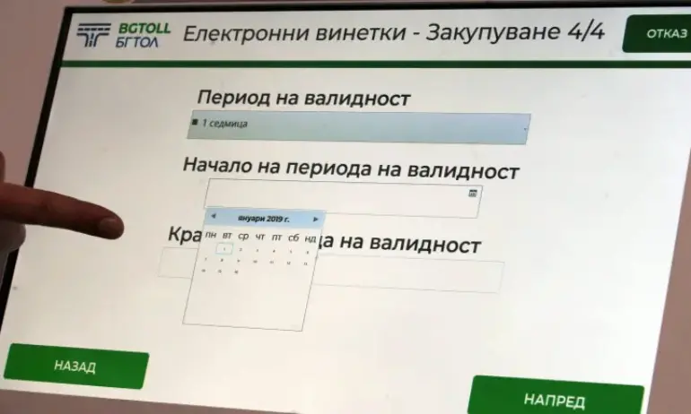 АПИ предупреждава за възможни затруднения при покупката на винетки - Tribune.bg