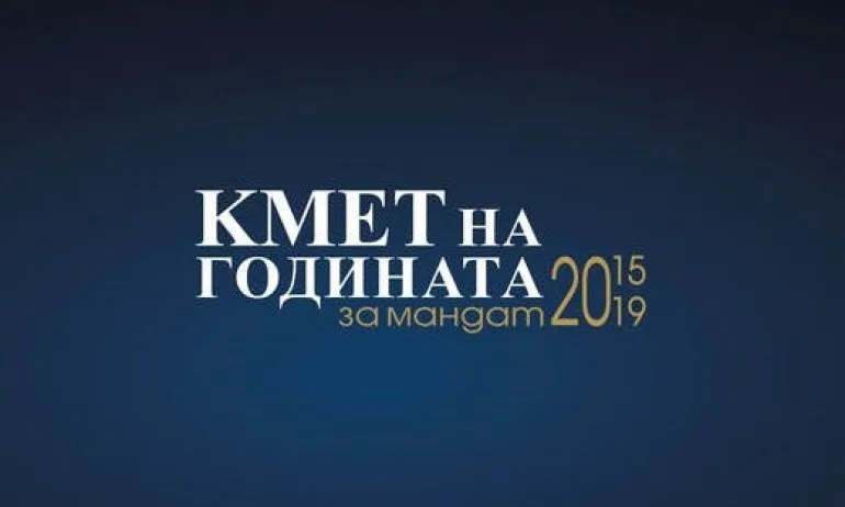 Кмет на годината за мандат 2015-2019 през септември - Tribune.bg