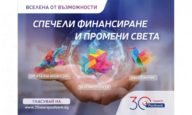 Изключителен интерес към програмата Вселена от възможности на Пощенска банка - Tribune.bg