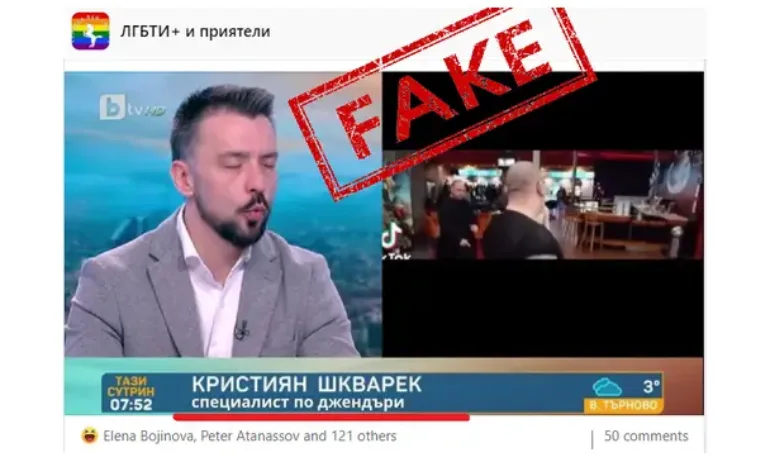 Шкварек след фейк за него: Отборът на Добрите заливат с помия. Неизбежно е, те са такива - Tribune.bg