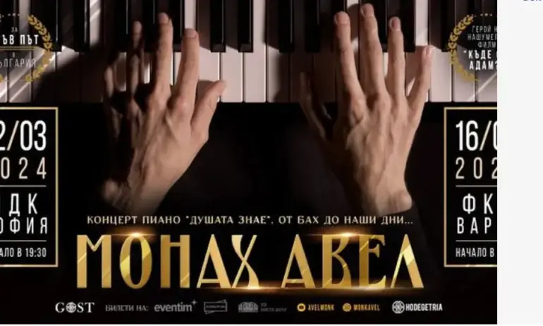 Монах от светогорския манастир в Атон и виртуозен пианист с концерт във Варна - Tribune.bg