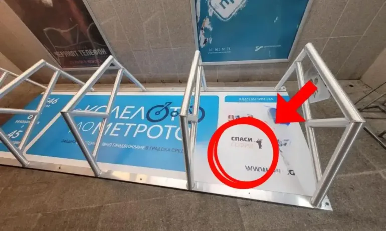 Борис Бонев използва софийското метро за автореклама - Tribune.bg