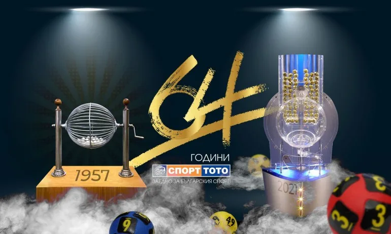 64 години в подкрепа на българския спорт: ЧРД, Спорт Тото! - Tribune.bg