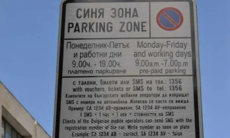 От 1 август цената за паркиране в центъра на Бургас се увеличава - Tribune.bg