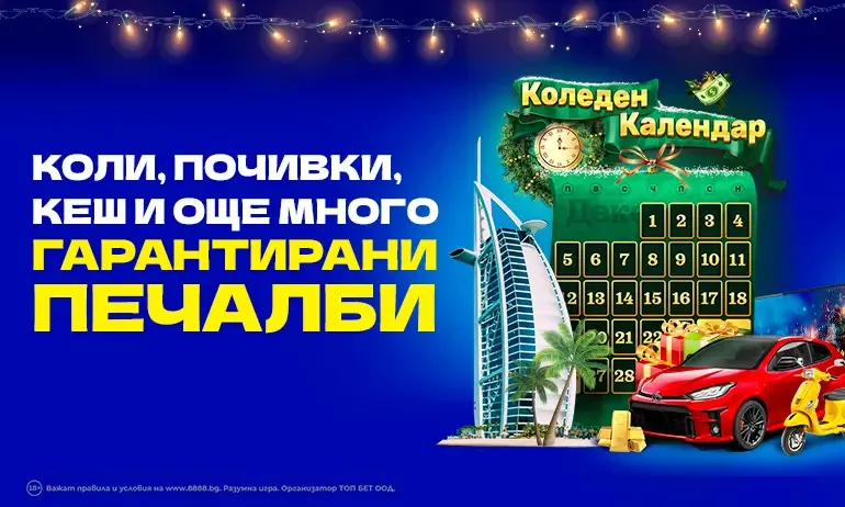 Гарантирани печалби всеки ден от Коледния календар на 8888.bg - Tribune.bg
