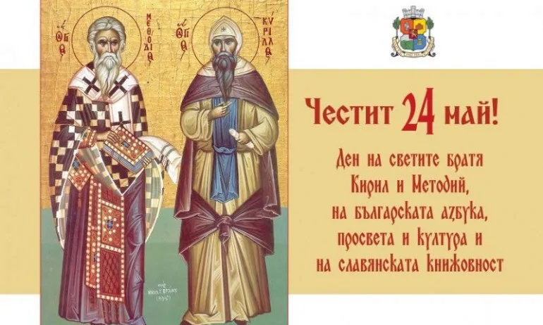 София посреща с пъстра програма Деня на светите братя Кирил и Методий - Tribune.bg