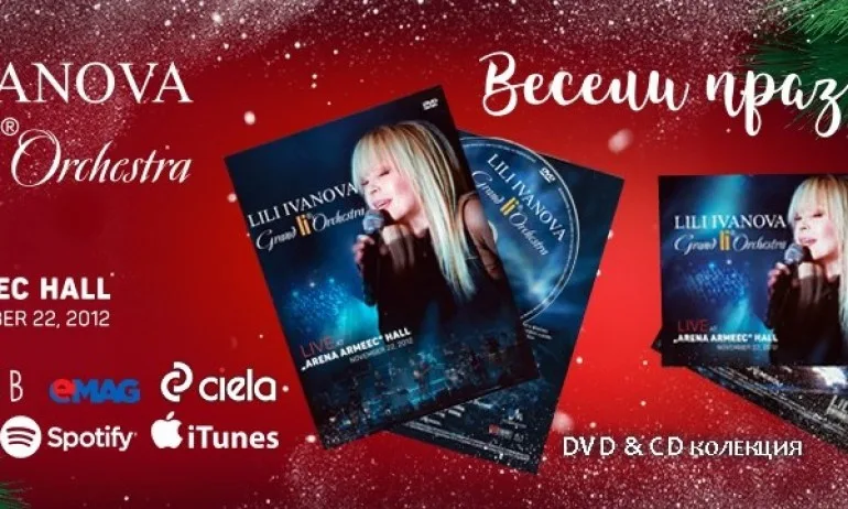 Лили Иванова с коледен подарък за почитателите си - Tribune.bg