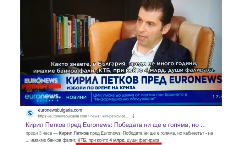 Кирил Петков за КТБ: 4 млрд. фалираха… Euronews го спасиха с превода - Tribune.bg