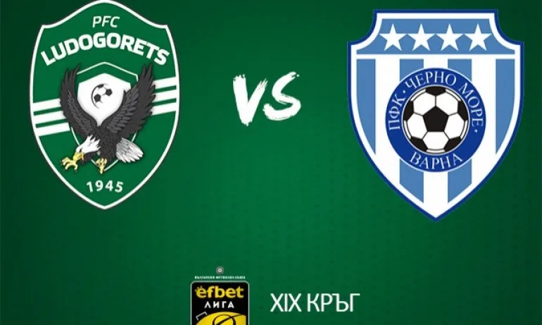 Лудогорец пусна билетите за мача с Черно море - Tribune.bg