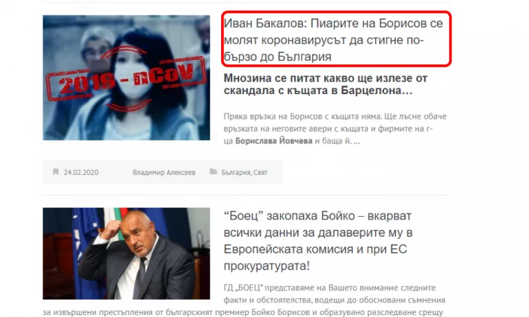 Залп от лъжи: сайтовете на Бабикян публикуваха десетки измислици за няколко дни - Tribune.bg