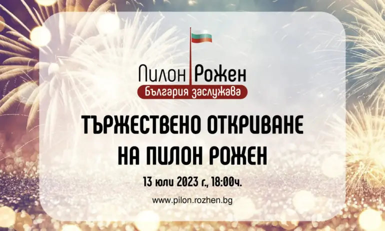 300 гайдари и заря: Откриват пилона на Рожен - Tribune.bg