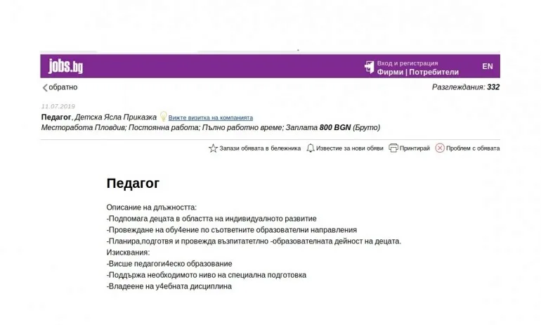 Пловдивска ясла пусна обява за работа за висшисти с педагоги4еско образование - Tribune.bg