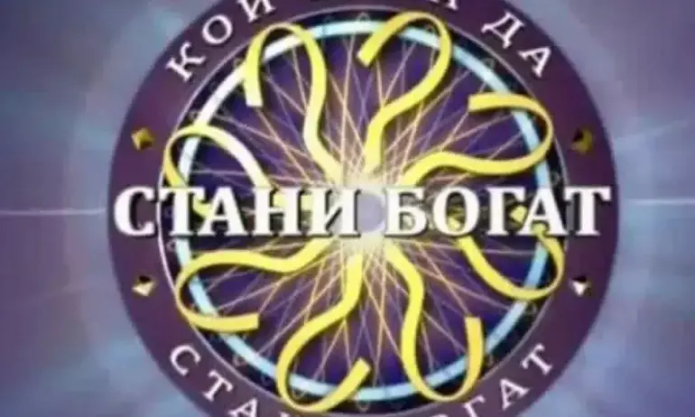 Емблема в телевизията поема Стани богат - Tribune.bg