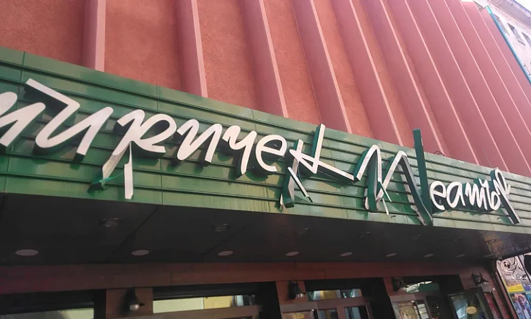 Мъжът, изпочупил буквите на Сатирата, бил с камион - Tribune.bg