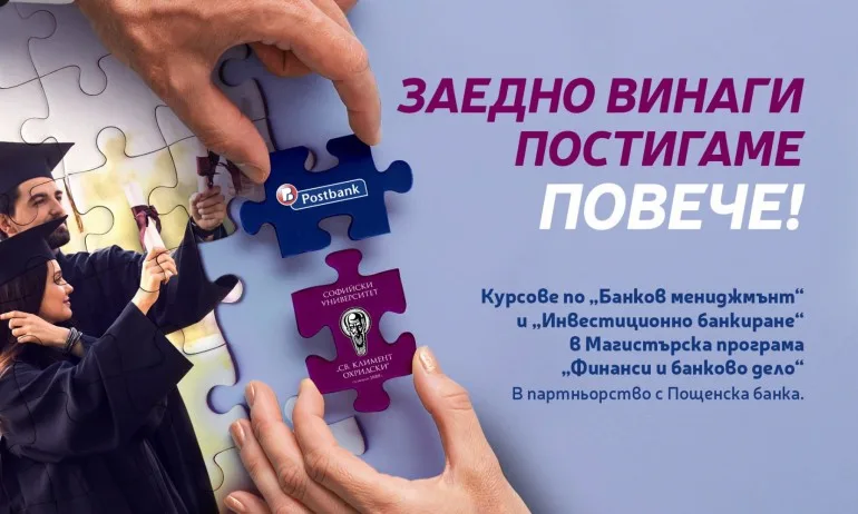Пощенска банка стартира мащабен образователен проект съвместно със Софийския университет - Tribune.bg