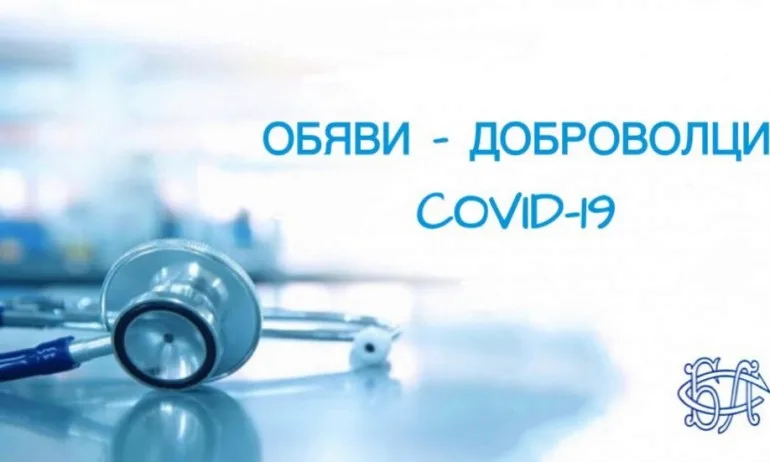 Нови три болници набират доброволци - Tribune.bg