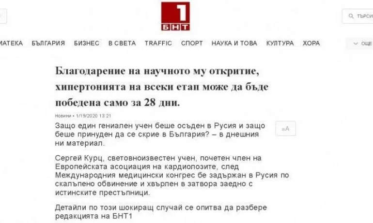 Поредна измама с лого на БНТ: Фалшив сайт рекламира лекарства - Tribune.bg