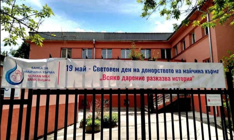 Банката за майчина кърма – 35 години грижа за новородените - Tribune.bg
