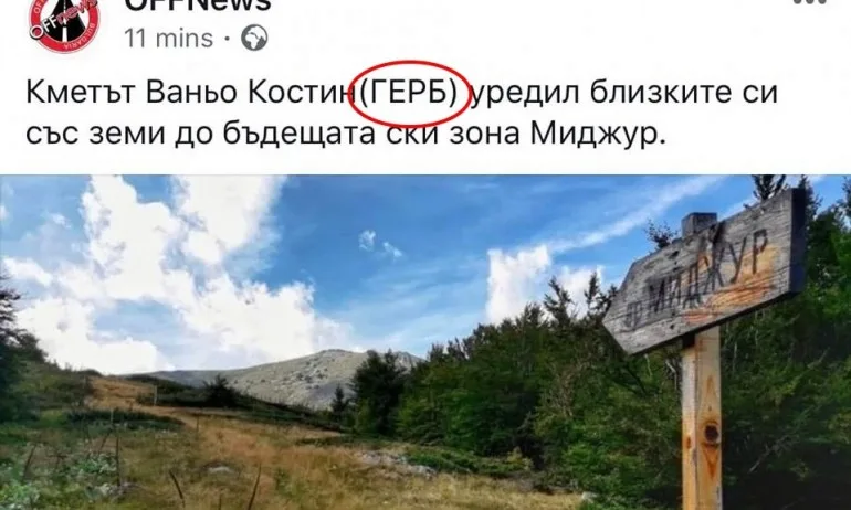 OFFNews приписаха на ГЕРБ кмета-схемаджия на БСП и ДПС - Tribune.bg